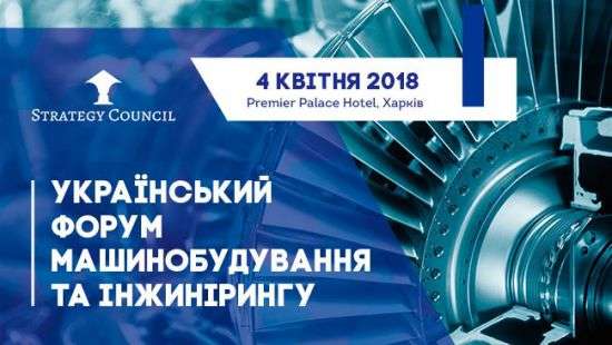 Отель Ярославского принимает престижный форум машиностроителей