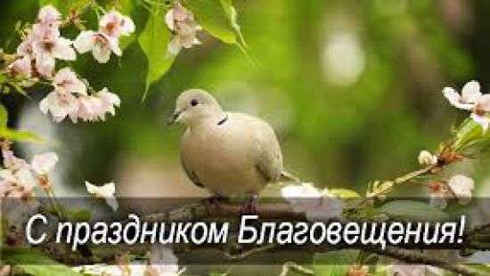 Сегодня православные верующие празднуют Благовещение Богородицы