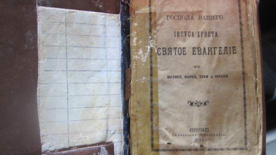 Из Украины пытались вывезти старинное Святое Евангелие