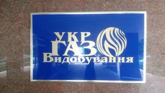 «Укргаздобыча» выступает против квот на импорт топлива