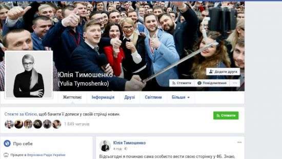 Тимошенко завела личную страницу в Facebook