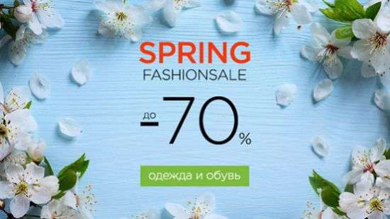 Spring Fashion Sale на Panama.ua