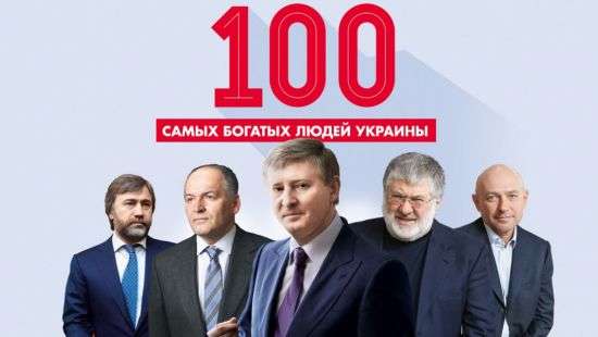 Обнародован рейтинг богатейших украинцев