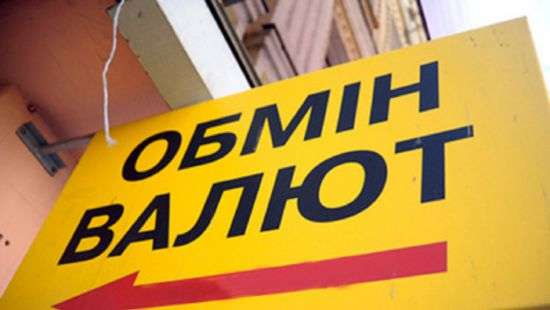 С начала года Нацбанк нашел в Украине 11 нелегальных обменников