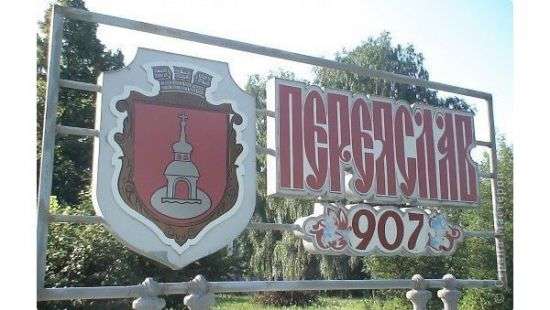 Переяслав-Хмельницкий переименуют в Переяслав