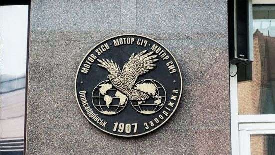 В Мотор Сич прокомментировали обыск на предприятии