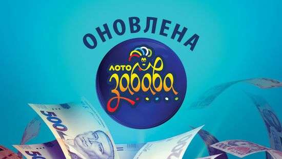 «Лото-Забава» на пороге потрясающего масштабного обновления!
