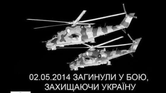 Годовщина по летчикам АТО: 4 года назад погибли 5 бойцов украинской авиации