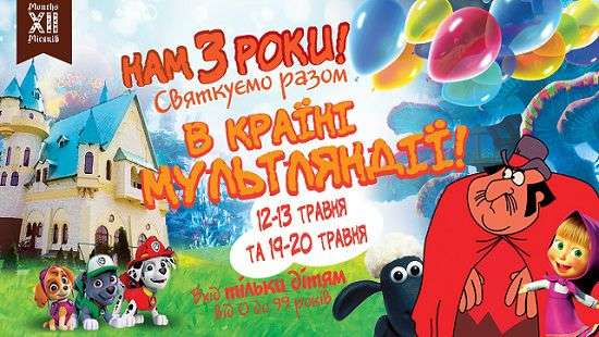 Парку ХІІ месяцев исполняется 3 года!