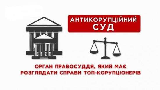 Порошенко заявил о возможном создании Антикоррупционного суда уже в мае
