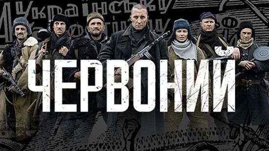 Громкая премьера на канале ICTV: фильм «Червоный»