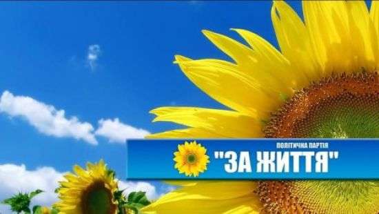 Стоякин: Празднование Дня победы показало, что «За життя» развернуло мощную региональную сеть