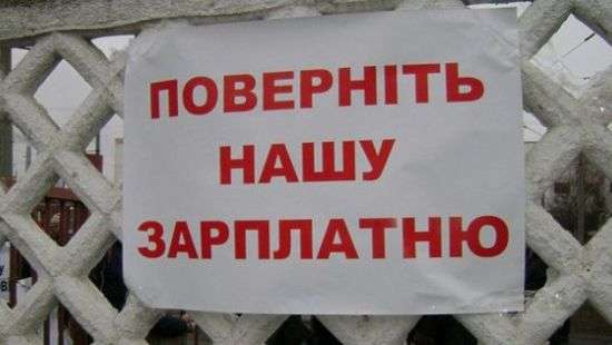 В Украине заработал реестр должников по зарплате