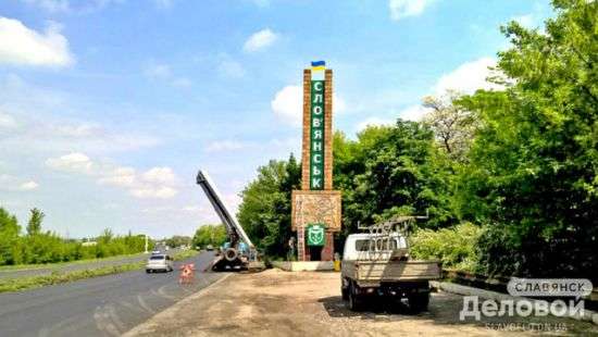 На въезде в Славянск исправила ошибку в названии города на стеле (ФОТО)