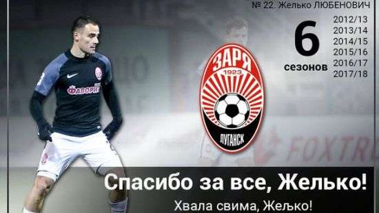 Легионер «Зари» завершил карьеру