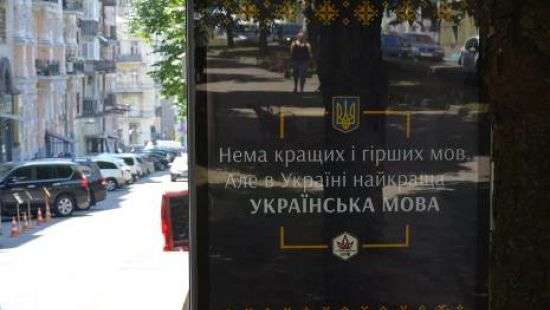 Украинский язык рекламируют на билбордах столицы