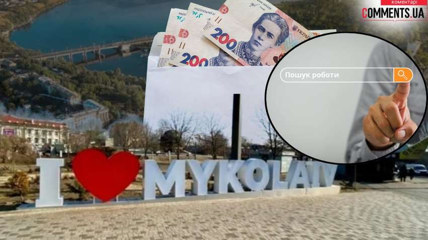 Куда устроиться в Николаеве: обзор актуальных вакансий Куда устроиться в Николаеве: обзор актуальных вакансий