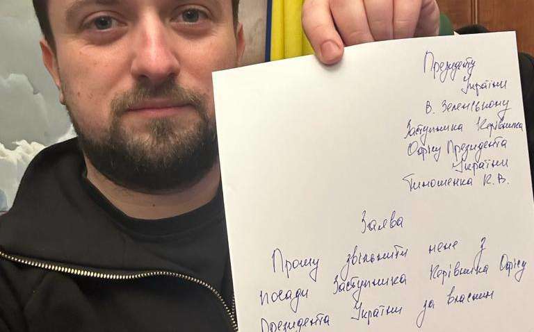 Заместитель Ермака подтвердил, что увольняется: Зеленский уже издал указ Заместитель Ермака подтвердил, что увольняется: Зеленский уже издал указ