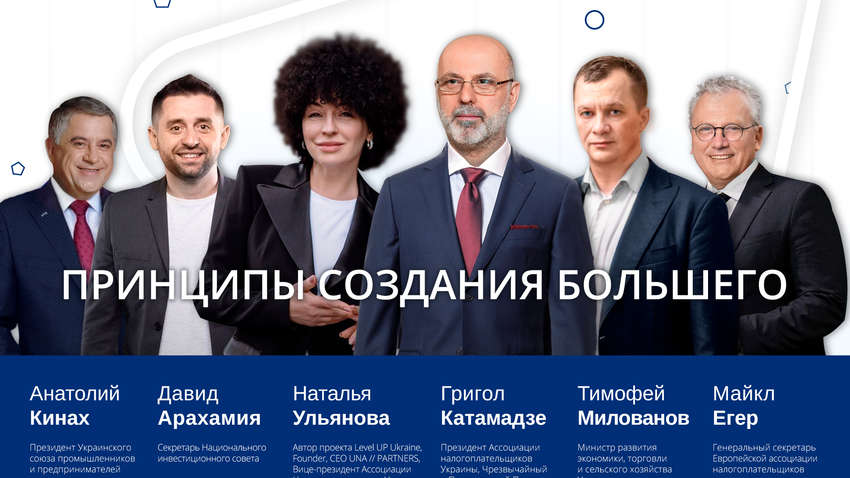 У Києві пройде щорічний бізнес-форум Level Up Ukraine 2020