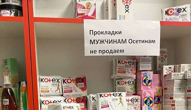 В РФ чоловікам-осетинам заборонили купувати прокладки через скарги жінок: деталі В РФ чоловікам-осетинам заборонили купувати прокладки через скарги жінок: деталі
