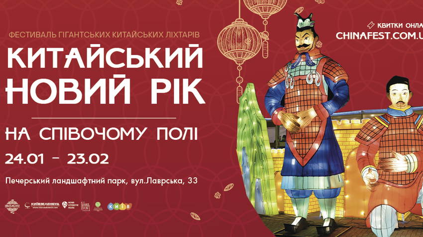 На Співочому полі відзначать Китайский Новий рік