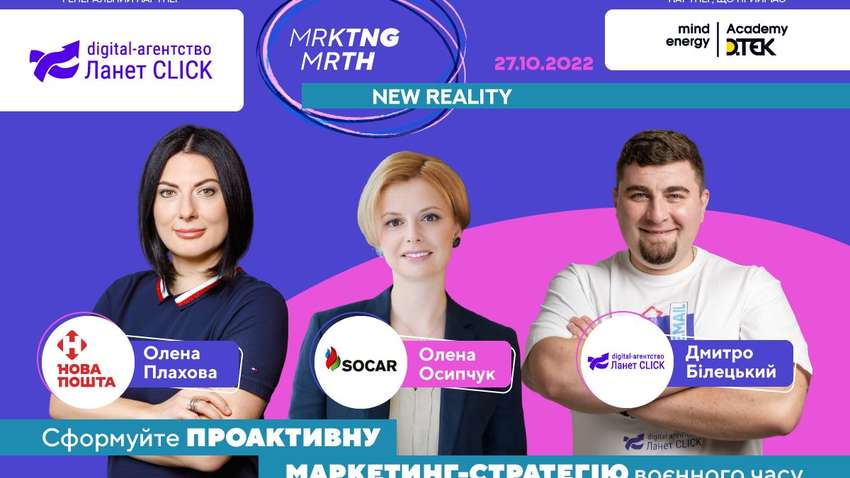 MRKTNG MRTH - конференція з топ маркетологами України, яка допоможе компаніям адаптуватись до воєнного часу