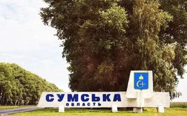 Пора готувати оборону: Сумщині загрожує наступ РФ 