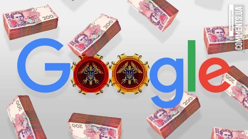 Мільйонний штраф для Google: чи правильне рішення прийняла Україна
