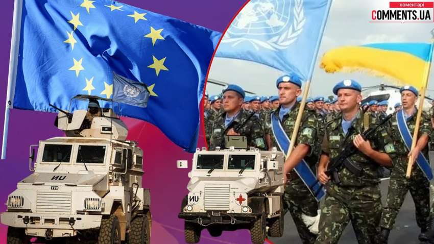Чи чекати миротворців в Україні: чому розгойдують цю тему