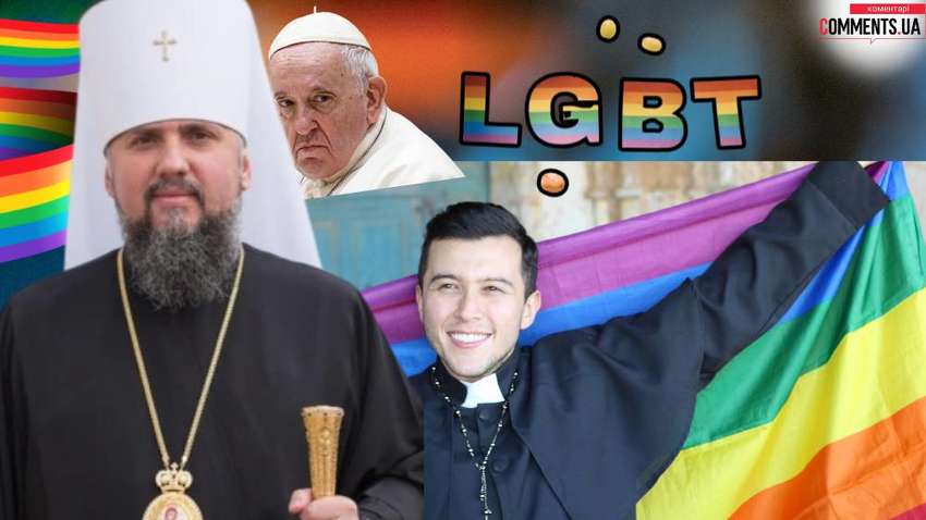 Папа Римський дозволив геям ставати священниками: яка позиція Української церкви Папа Римський дозволив геям ставати священниками: яка позиція Української церкви