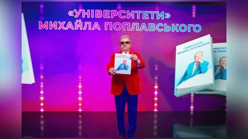 Співаючий ректор представив нову книгу «Університети» Михайла Поплавського»