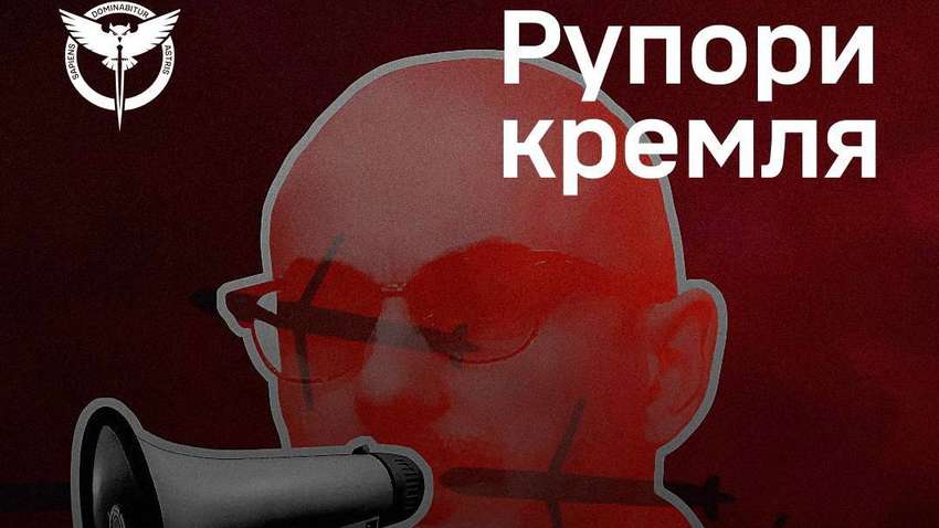 Рупоры Кремля: ГУР опубликовали новый список пропагандистов