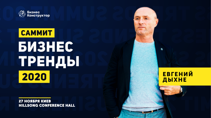 От «Борисполя» до «МАУ»: 27 ноября в Киеве Евгений Дыхне расскажет, как вернуть авторитет и прибыль