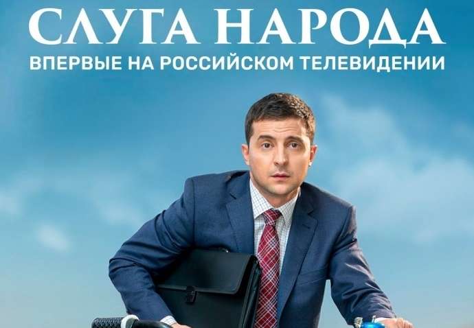 В России покажут сериал с Владимиром Зеленским