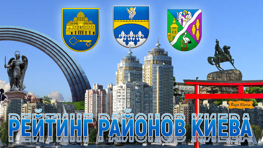 Назван самый комфортный район Киева: результаты всеукраинского опроса 