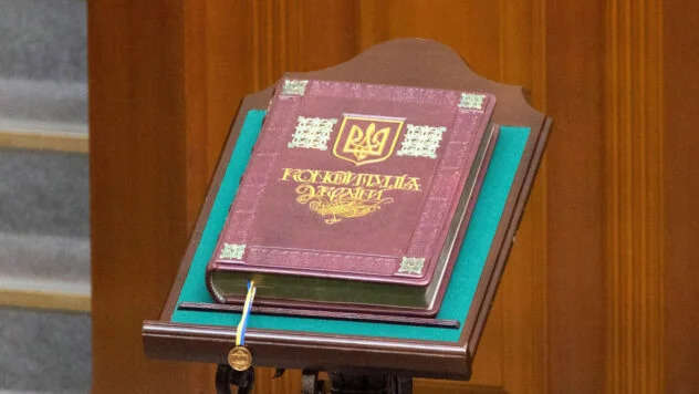 10 фактов о Конституции Украины, которые вы могли не знать 10 фактов о Конституции Украины, которые вы могли не знать