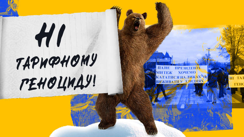 Чем опасен и полезен тарифный Майдан: мнения экспертов