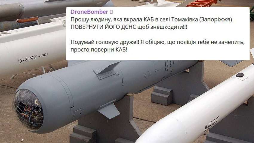 У Запорізькій області невідомий після «прильоту» вкрав КАБ У Запорізькій області невідомий після «прильоту» вкрав КАБ