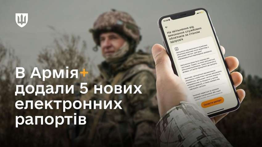 У додаток Армія+ додали 5 нових електронних рапортів: як це допоможе військовим У додаток Армія+ додали 5 нових електронних рапортів: як це допоможе військовим