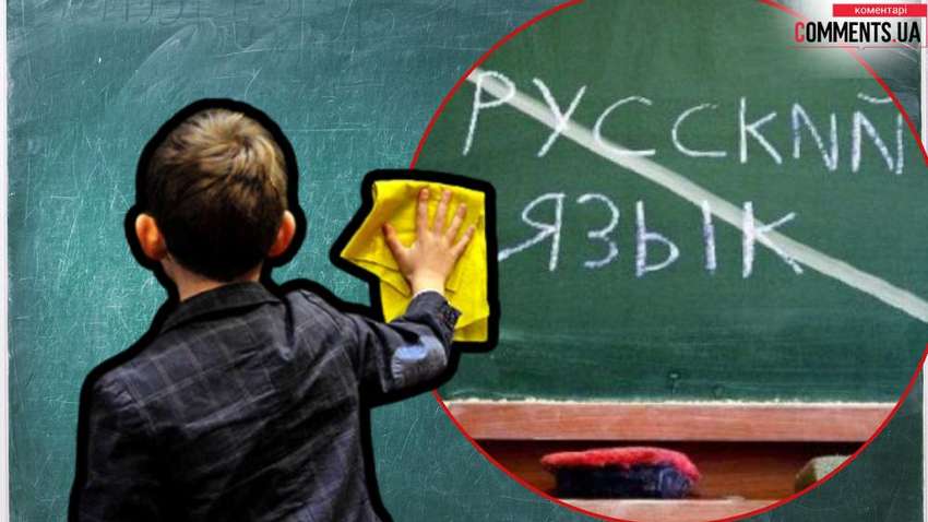 Табу на російську: Міносвіти підтримало заборону спілкування російською мовою у школах Табу на російську: Міносвіти підтримало заборону спілкування російською мовою у школах