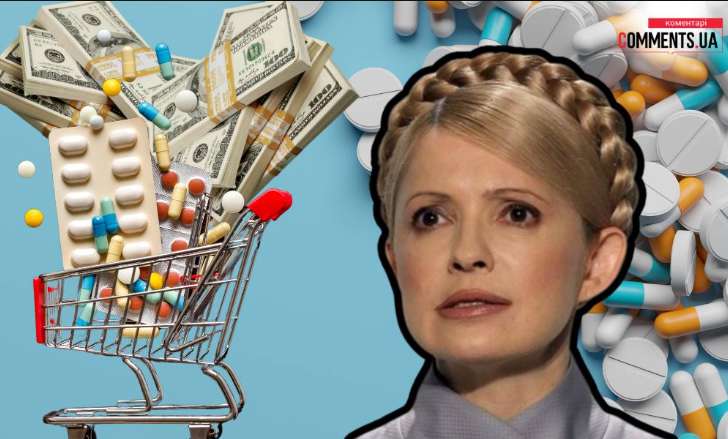 Юлія Тимошенко та інтереси фармацевтичних компаній
