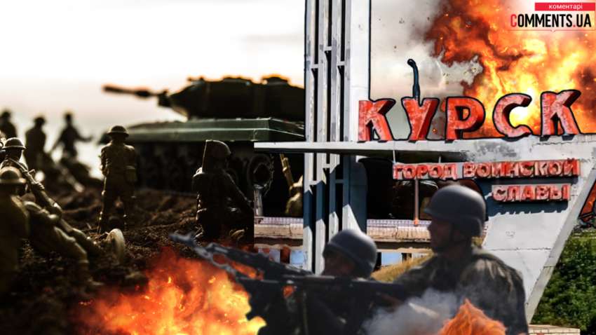 У Курській області ситуація ускладнюється, однак є нюанс