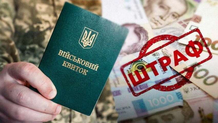 Сколько штрафов ТЦК выписали в 2025 году: в каких регионах наказывают наиболее активно Сколько штрафов ТЦК выписали в 2025 году: в каких регионах наказывают наиболее активно