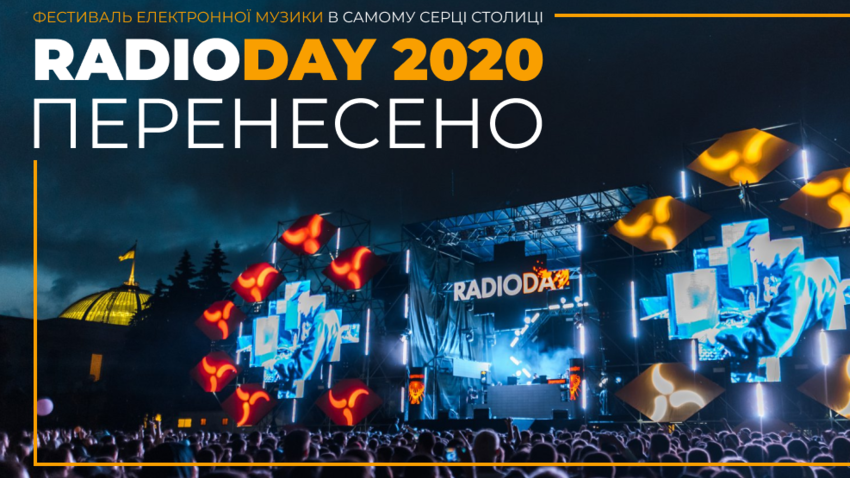 Ежегодный киевский фестиваль RadioDay 2020 перенесли из-за коронавируса