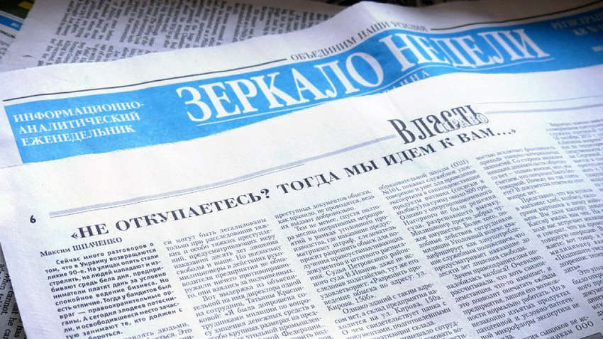 "Дзеркало тижня" більше не буде видаватися у друкованій версії