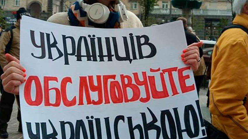 Штрафы за язык в Украине: какие сюрпризы приготовил языковой закон бизнесу 