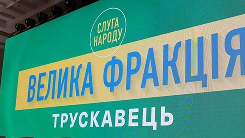 В Трускавце наградили «Слуг народа»: какие нардепы получили «Оскар» В Трускавце наградили «Слуг народа»: какие нардепы получили «Оскар»