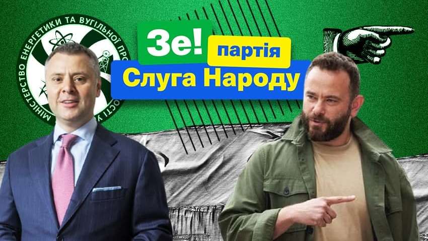 Про що домовлялися "Слуги": якою буде доля Вітренка і Дубінського