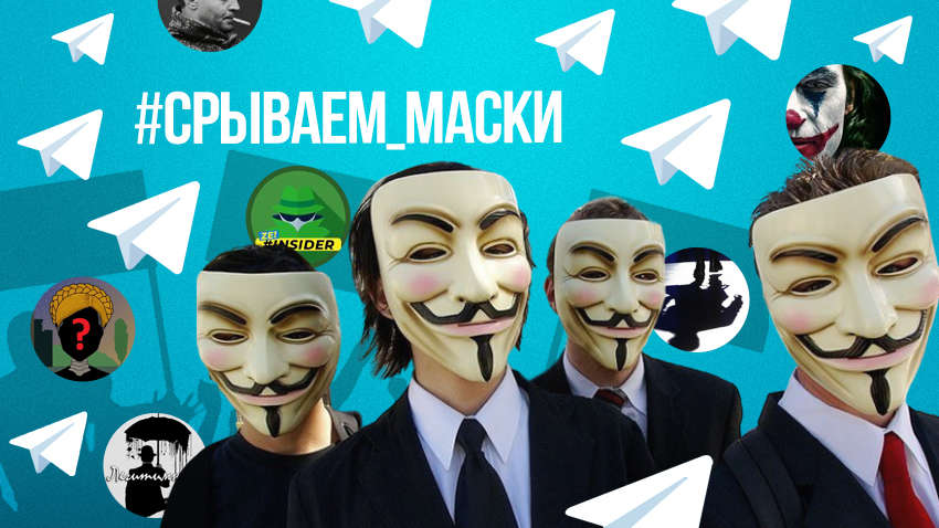 Зриваємо маски: портал "Коментарі" презентує спецпроєкт про телеграм-канали