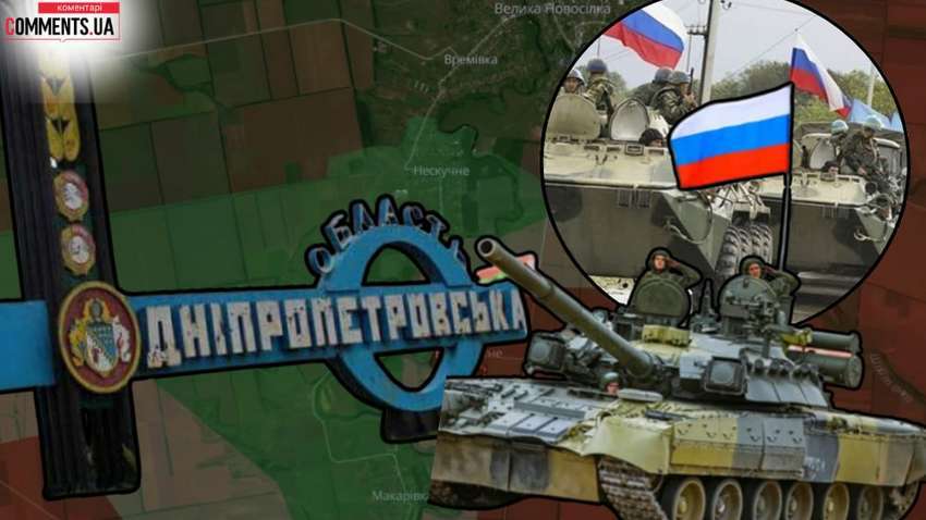 Зайдут ли оккупанты в Днепропетровскую область: есть ли угроза непосредственно для Днепра